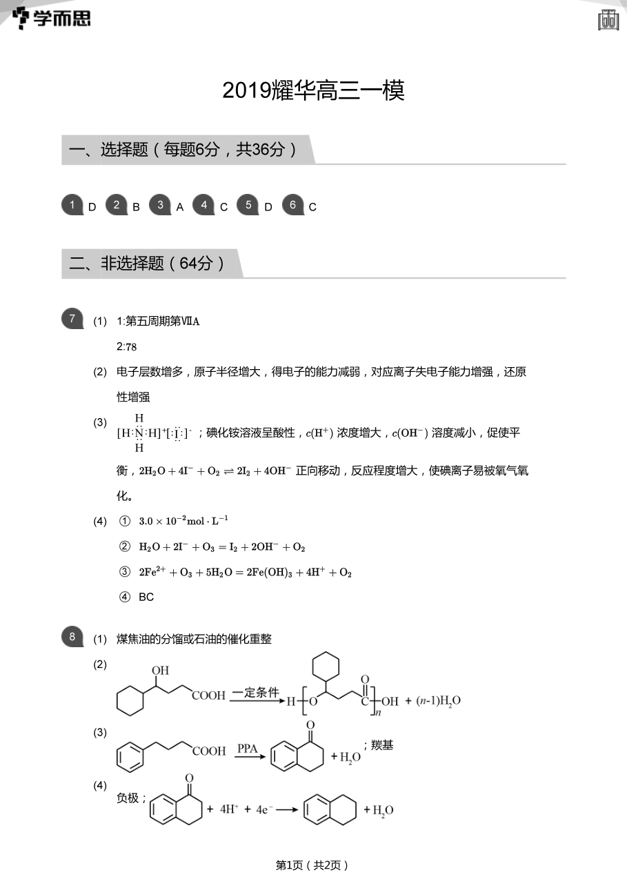 2019耀华高三一模(答案版)_(1).pdf 第 1 页